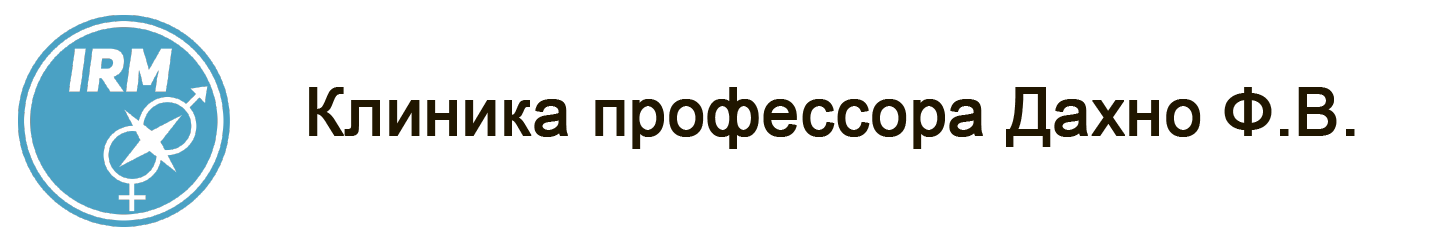 Клиника профессора Дахно Ф. В.
